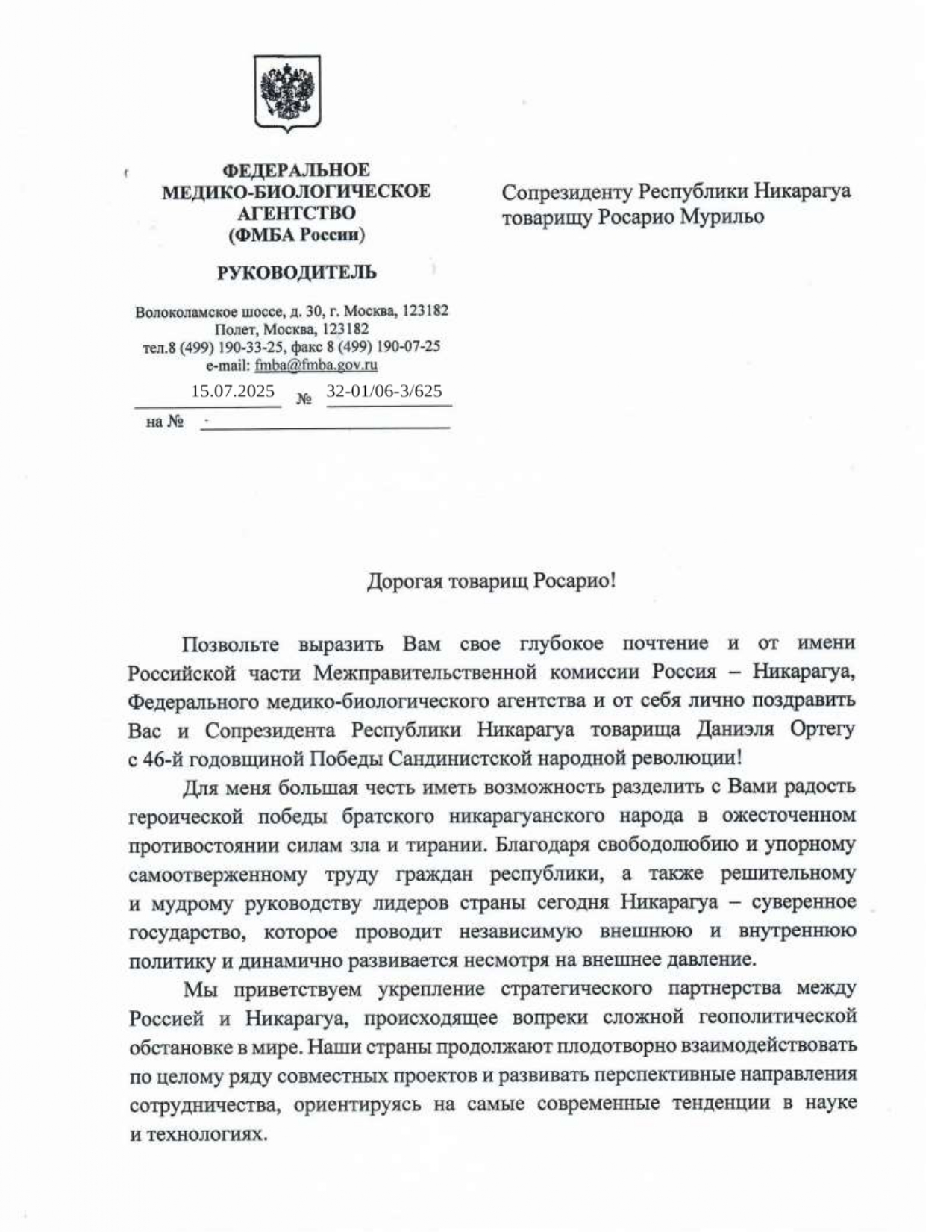 07-15-2025-на-ЛАД-МИД_поздравительное-письмо-ВИ-Скворцовой-на-Р--Мурильо__page-0001