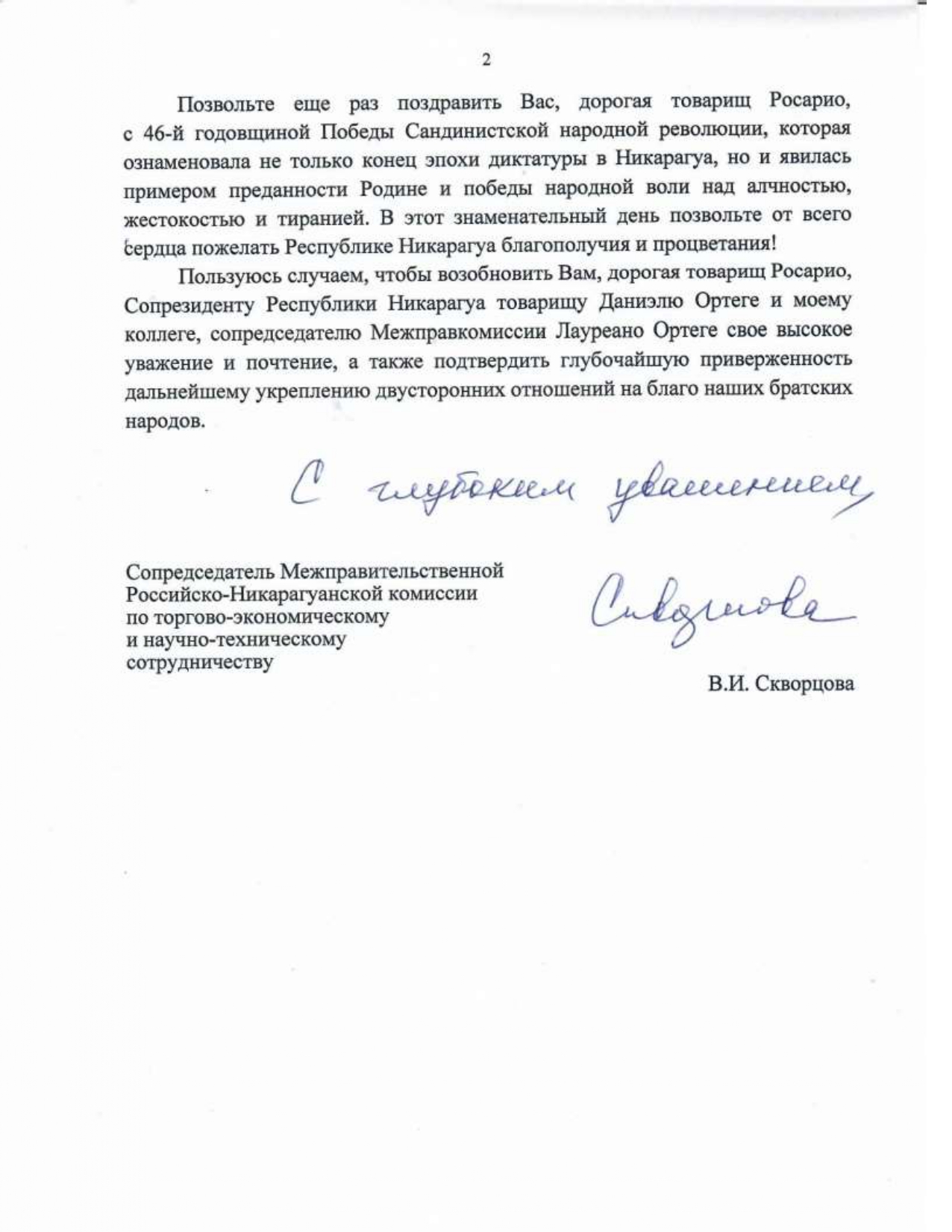 07-15-2025-на-ЛАД-МИД_поздравительное-письмо-ВИ-Скворцовой-на-Р--Мурильо__page-0002