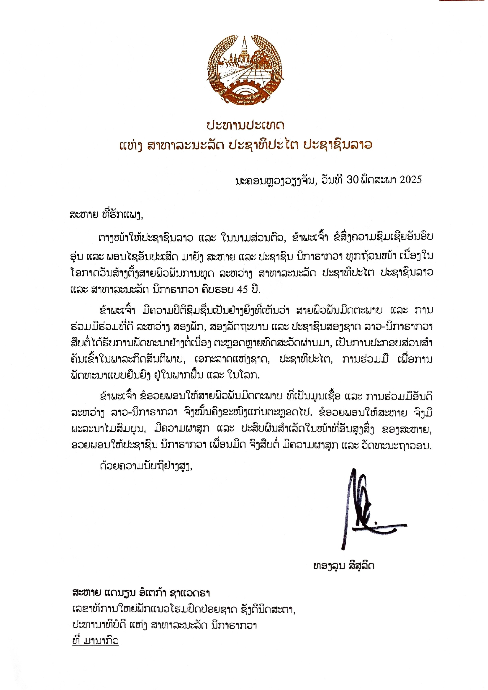 Message-Congrats-Pres-Thongloun-to-Daniel-Ortega-45-Anniv-Dipl-Rel-2025