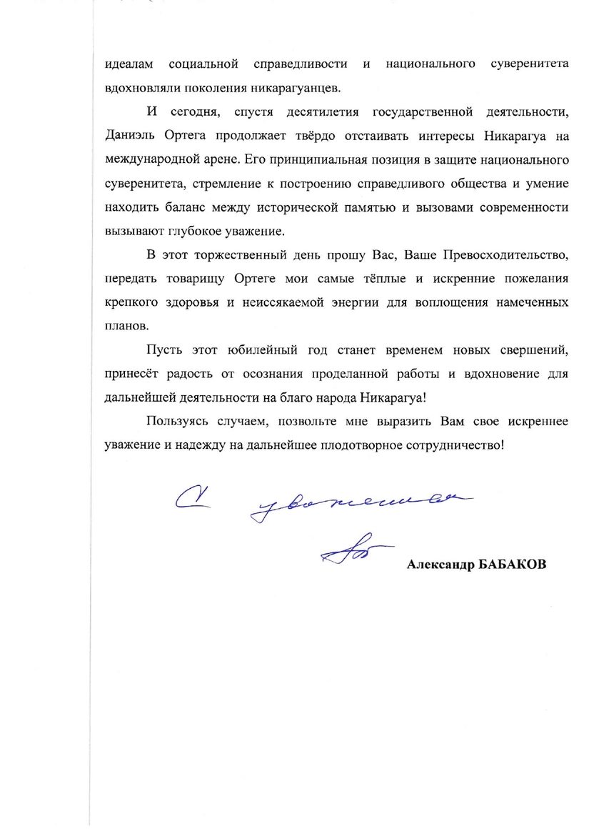 Mensaje-de-felicitacion-del-Vicepresidente-de-la-Duma-Estatal_page-0002