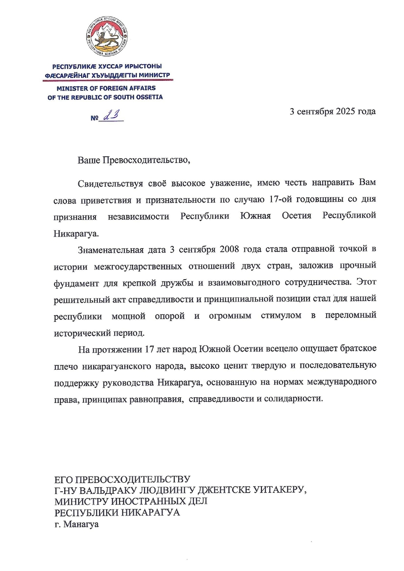 письмо-МИД-РЮО-А-Джиоева-в-адрес-МИД-Никарагуа-Вальдраку-Джентске-Уитакеру--от-3-09-25г-_page-0002