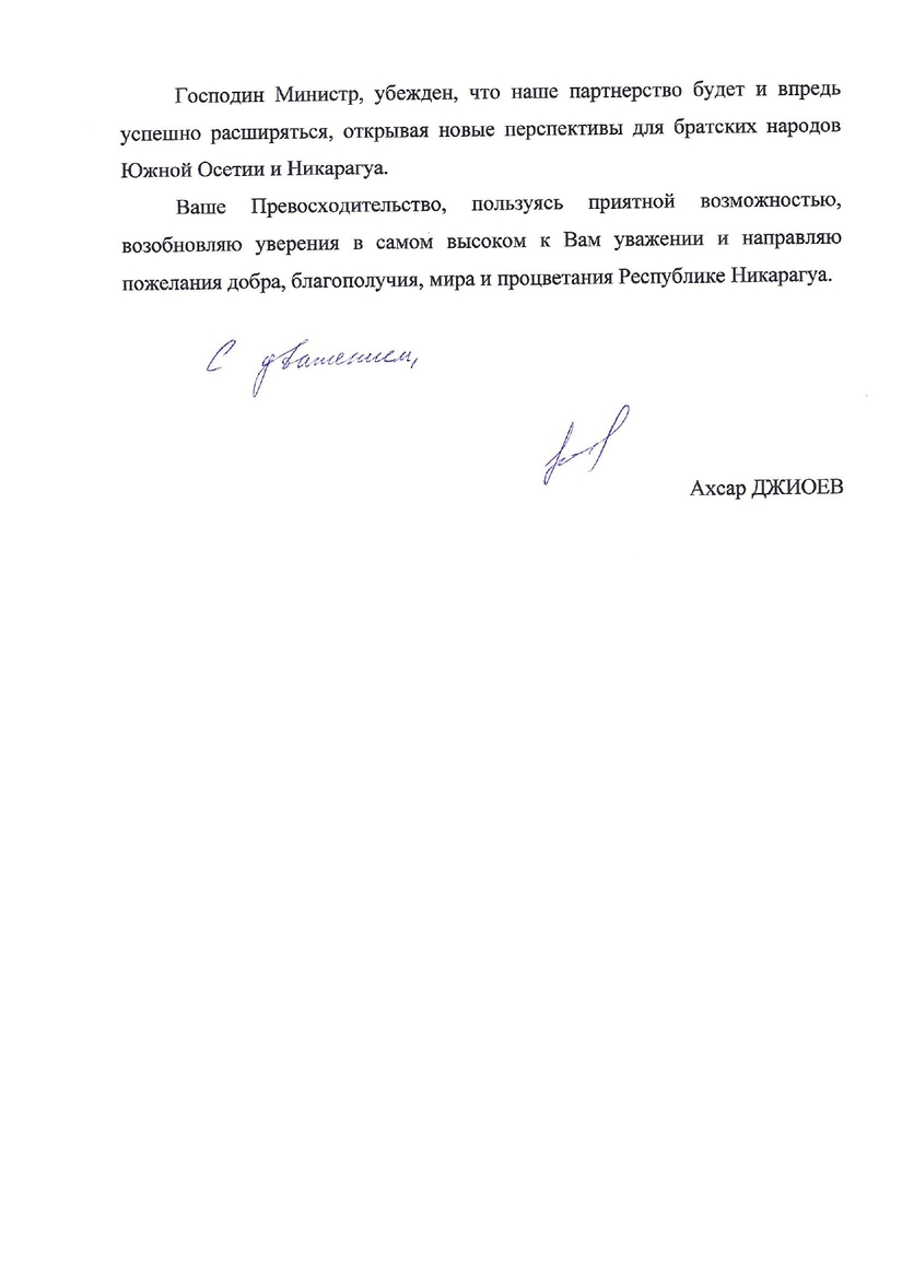 письмо-МИД-РЮО-А-Джиоева-в-адрес-МИД-Никарагуа-Вальдраку-Джентске-Уитакеру--от-3-09-25г-_page-0003